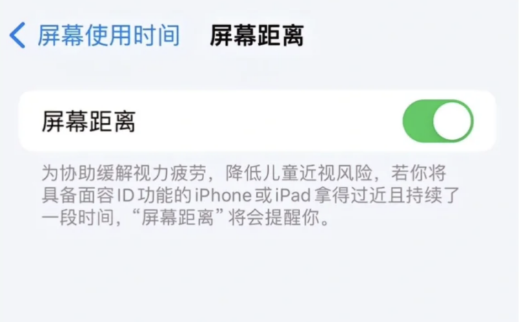 苹果 iOS 17 的护眼功能如何开启?