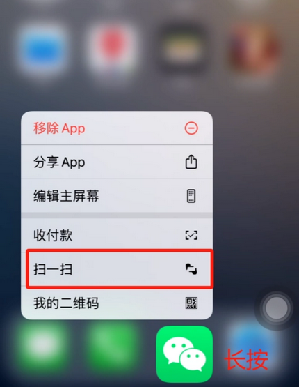 莱州苹果手机维修分享iPhone 15如何快速打开扫一扫 