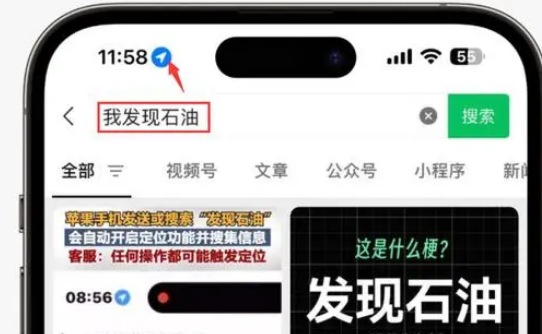 莱州苹果客服中心分享iPhone 输入“发现石油”触发定位