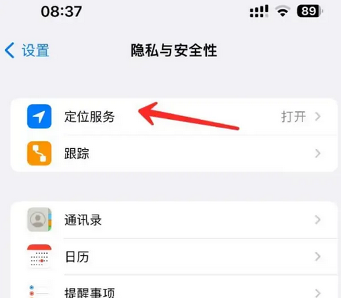 莱州苹果客服中心分享iPhone 输入“发现石油”触发定位 