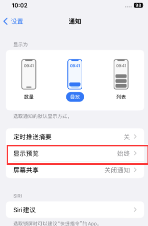 莱州苹果售后维修中心分享iPhone手机收不到通知怎么办 