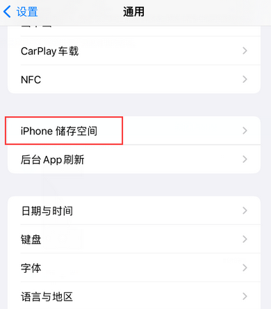 莱州iPhone系统维修分享iPhone储存空间系统数据占用过大怎么修复 