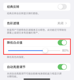 莱州苹果电池维修分享iPhone省电巧妙设置降低白点值 