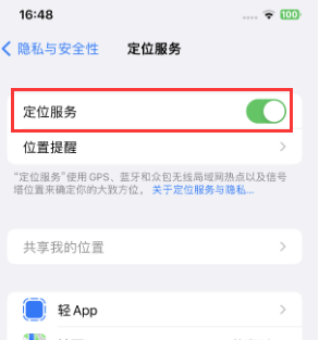 莱州苹果维修客服分享如何在iPhone上隐藏自己的位置 