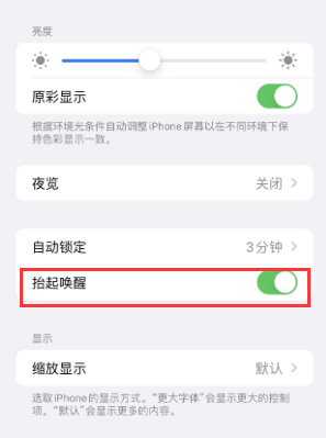 莱州苹果授权维修站分享iPhone轻点无法唤醒怎么办