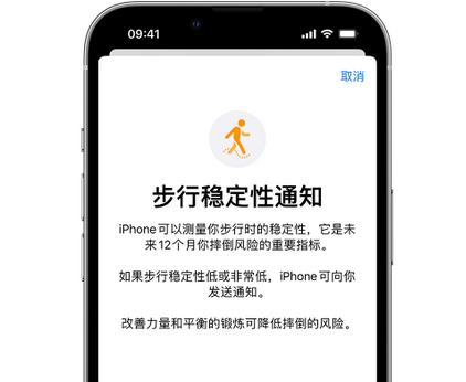 莱州iPhone手机维修如何在iPhone开启'步行稳定性通知'