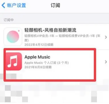 莱州apple维修店分享Apple Music怎么取消自动收费 