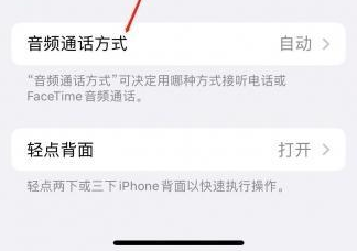 莱州苹果蓝牙维修店分享iPhone设置蓝牙设备接听电话方法