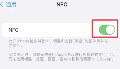 莱州苹果维修服务分享iPhone15NFC功能开启方法 