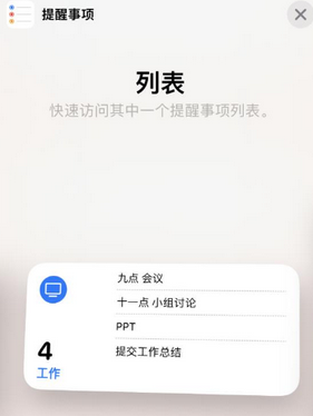 莱州苹果14维修店分享iPhone14如何设置主屏幕显示多个不同类型提醒事项