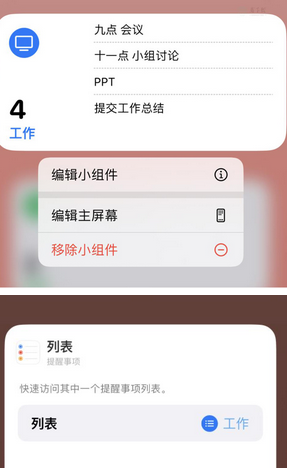 莱州苹果14维修店分享iPhone14如何设置主屏幕显示多个不同类型提醒事项