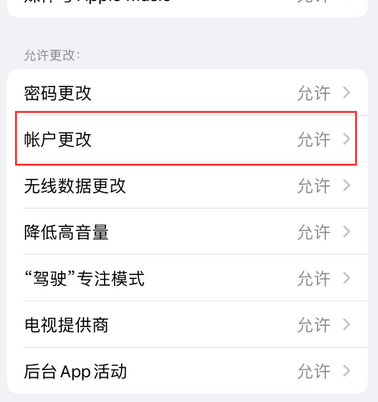 莱州appleID维修服务iPhone设置中Apple ID显示为灰色无法使用