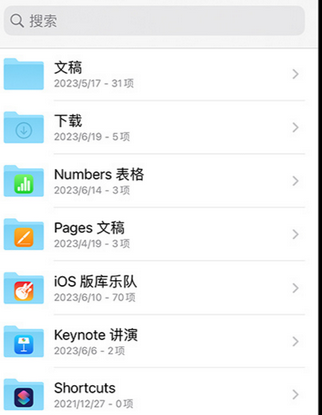 莱州apple维修中心分享iPhone文件应用中存储和找到下载文件