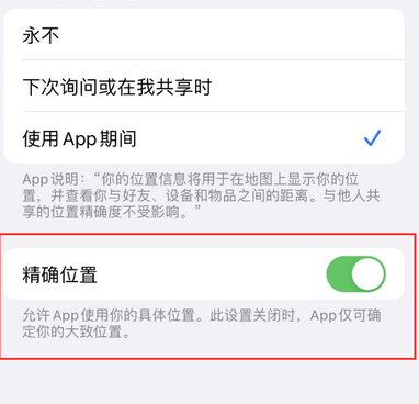 莱州苹果服务中心分享iPhone查找应用定位不准确怎么办 