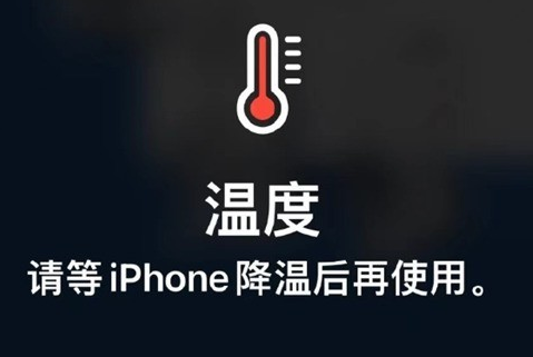 莱州苹莱州果维修站分享iPhone手机发烫严重怎么办