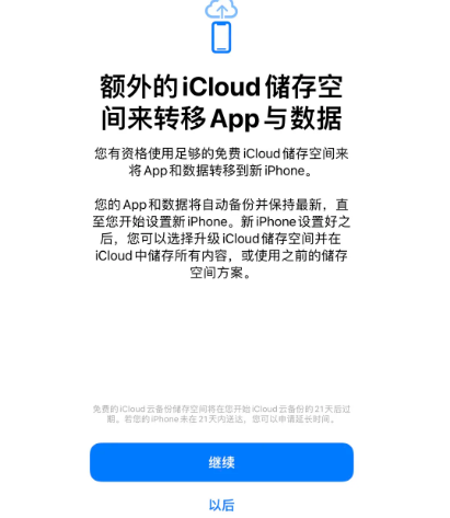 莱州苹果14维修网点分享iPhone14如何增加iCloud临时免费空间