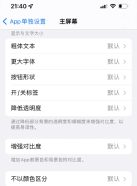 莱州苹果14服务点分享iPhone14如何单独设置App