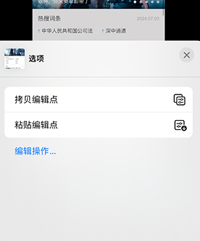 莱州iPhone维修服务分享iPhone怎么批量修图