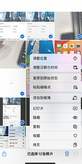 莱州iPhone维修服务分享iPhone怎么批量修图