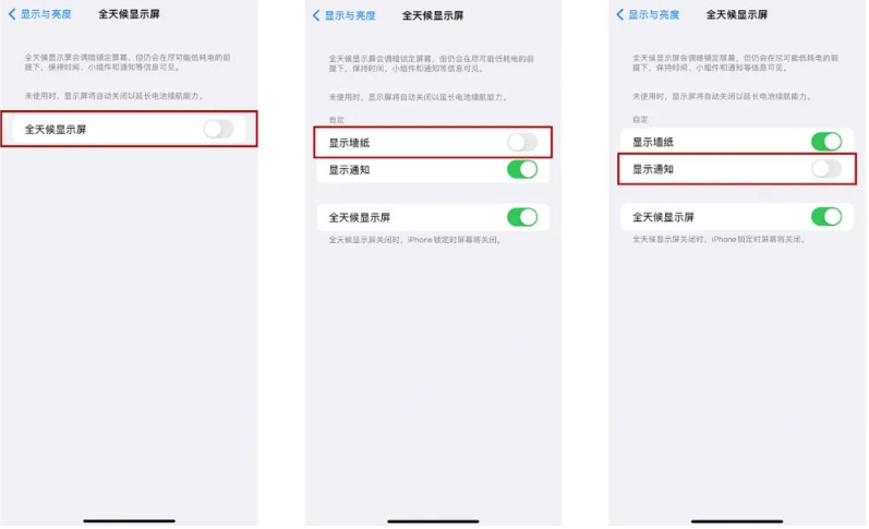 莱州苹果14Pro维修分享iPhone14Pro息屏显示时间设置方法 