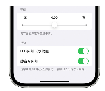 莱州苹果14维修分享iPhone14静音时如何设置LED闪烁提示 