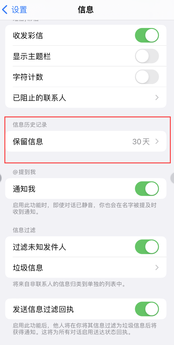 莱州Apple维修如何消除iOS16信息应用出现红色小圆点提示 