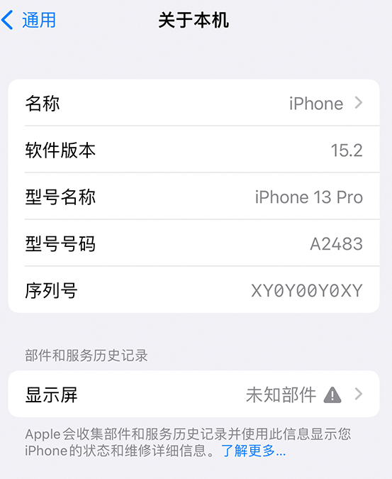 莱州苹果14维修服务分享如何查看iPhone14系列部件维修历史记录 