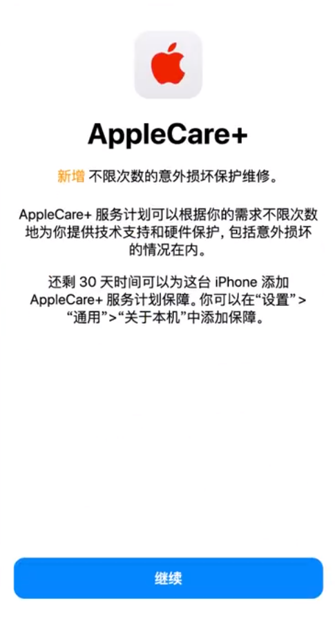 莱州苹果手机维修分享:如何在iPhone上购买AppleCare+服务计划? 