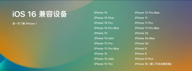 莱州苹果手机维修分享:iOS 16.4 Beta 3支持哪些机型升级？ 