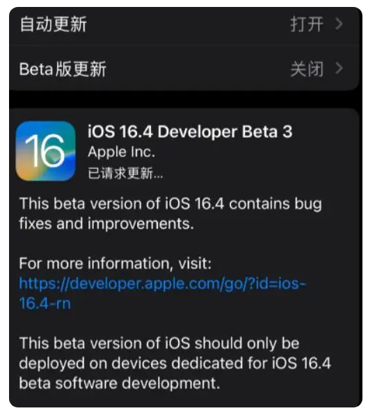 莱州苹果手机维修分享：iOS16.4Beta3更新了什么内容？ 