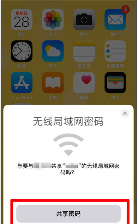 莱州苹果手机维修分享：如何在iPhone14上共享WiFi密码？ 