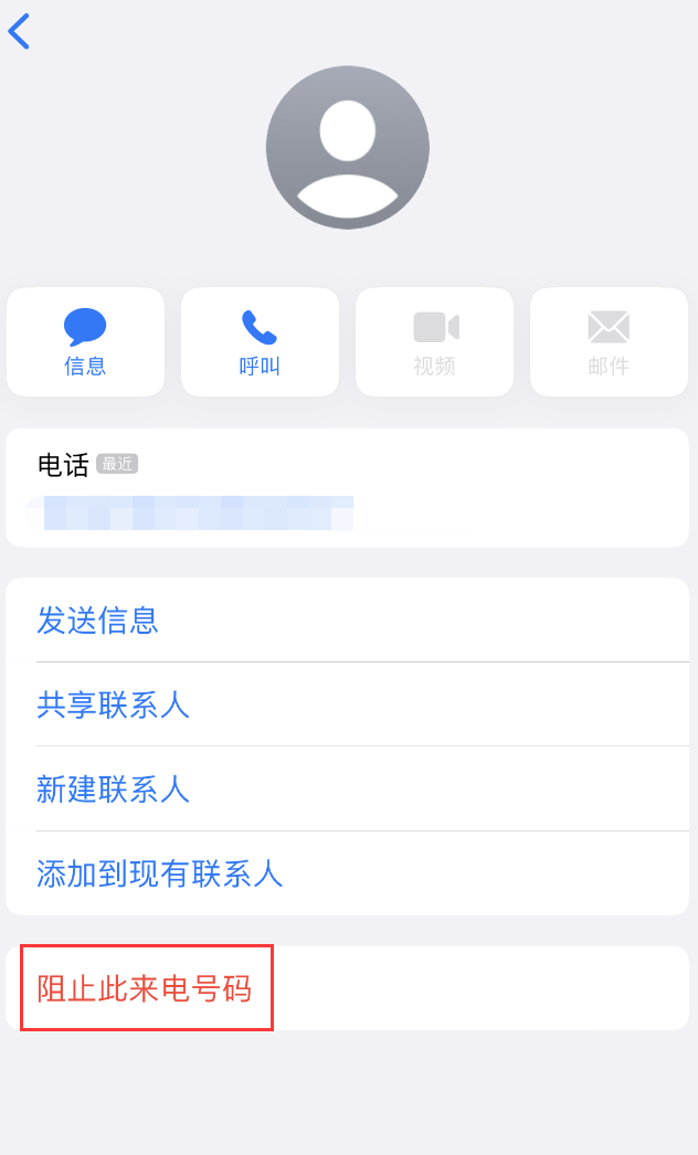 莱州苹果手机维修分享：iPhone 拒收陌生人 iMessage 信息的方法 