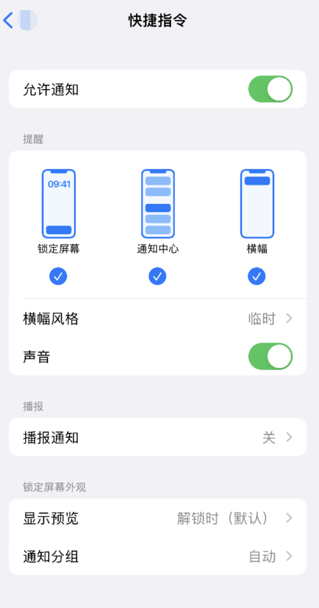 莱州苹果手机维修分享如何在 iPhone 上关闭快捷指令通知 