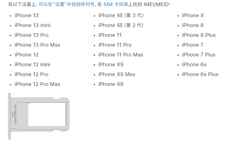 莱州苹果14维修分享为什么iPhone 14 机型卡托架上没有序列号信息 