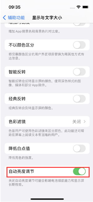 莱州苹果15维修店分享iPhone 15 Pro系列屏幕亮度 