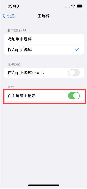 莱州苹果手机维修分享如何开启或关闭iOS 16主屏幕中的搜索功能 