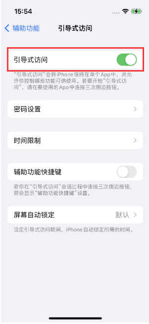 莱州苹果14维修店分享iPhone 14引导式访问按三下没反应怎么办 