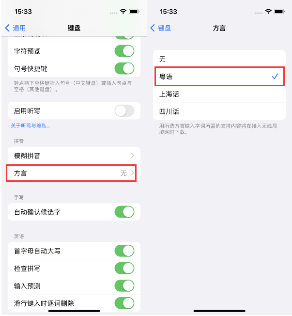 莱州苹果14服务点分享iPhone 14plus设置键盘粤语方言的方法 