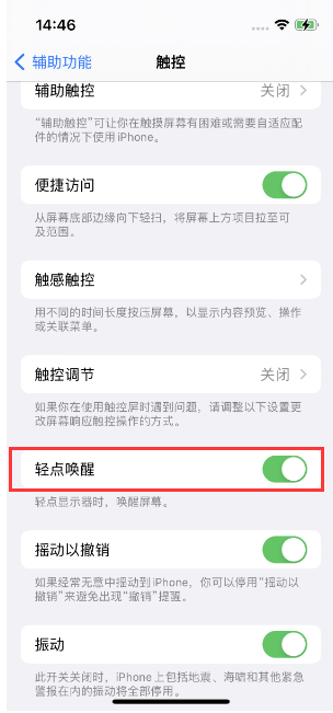 莱州苹果14维修店分享iPhone 14双击屏幕不亮怎么办 