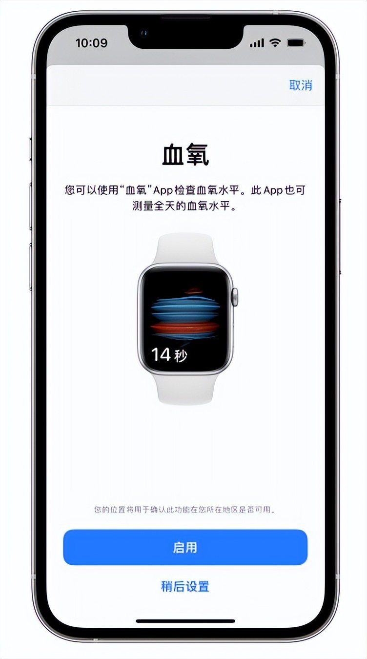 莱州苹果14维修店分享使用iPhone 14 pro测血氧的方法 