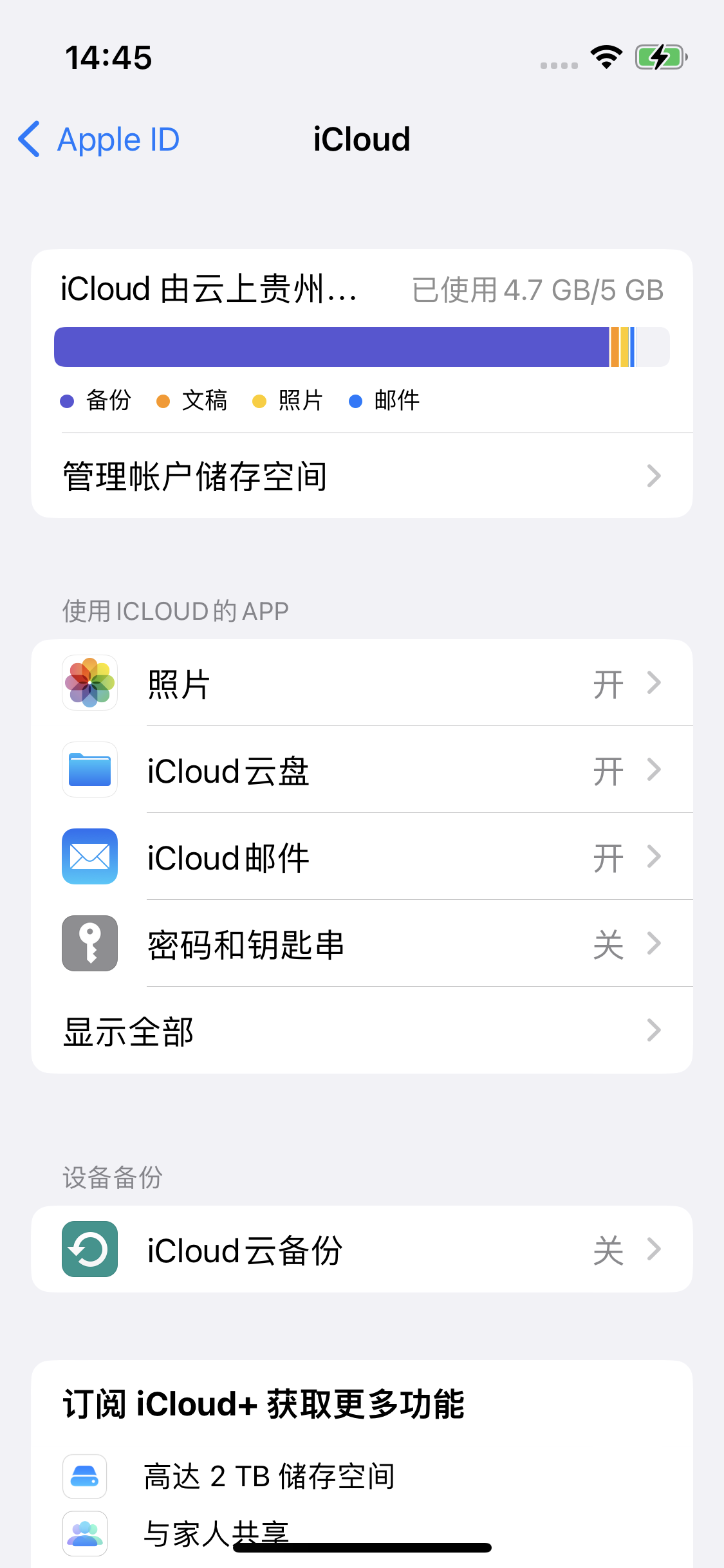 莱州苹果14维修分享iPhone 14 开启iCloud钥匙串方法 