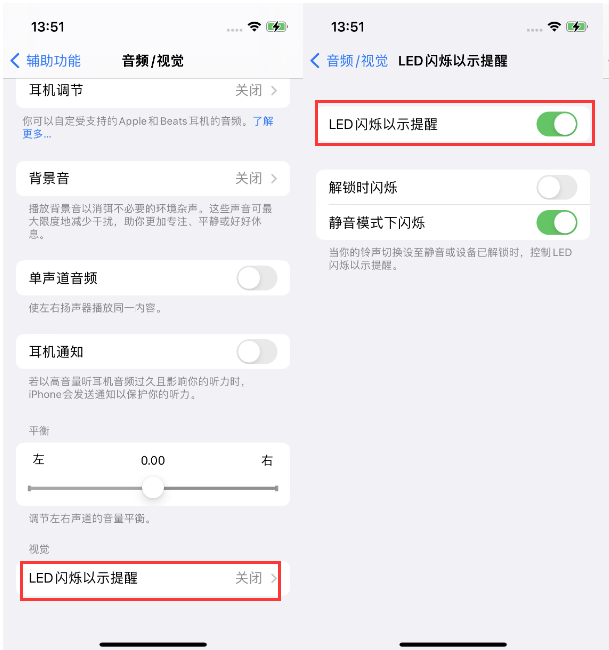 莱州苹果14维修分享iPhone 14来电闪光灯开启方法 