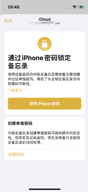 莱州苹果14维修店分享iPhone 14备忘录加密方法教程 