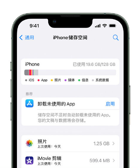 莱州苹果14维修店分享管理 iPhone 14 机型储存空间的方法 