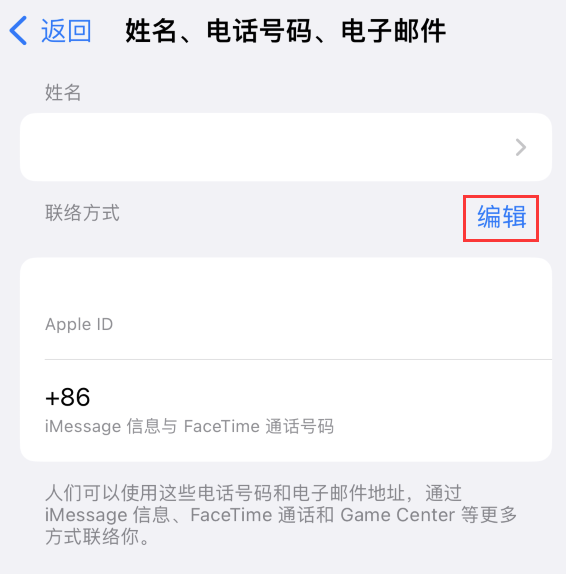 莱州苹果手机维修点分享iPhone 上更新 Apple ID的方法 