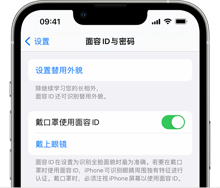 莱州苹果14维修店分享佩戴口罩时通过面容 ID 解锁 iPhone 14的方法 