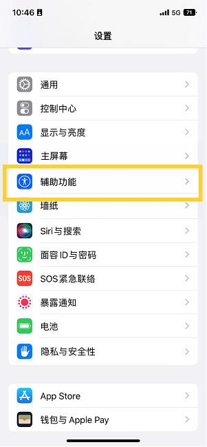 莱州苹果14维修分享iPhone 14设置单手模式方法教程 