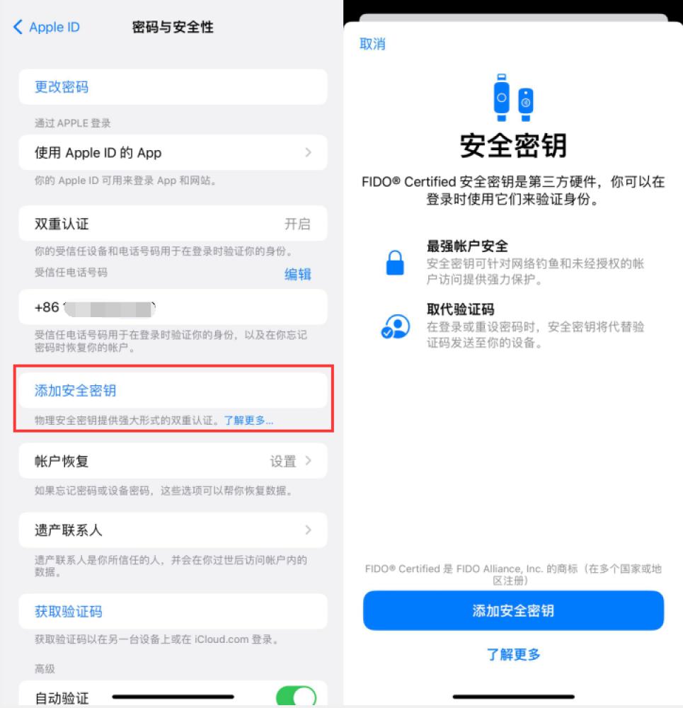 莱州苹果服务网点分享物理安全密钥有什么用？iOS 16.3新增支持物理安全密钥会更安全吗？ 