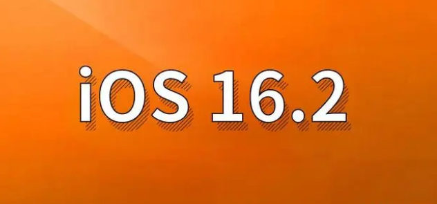 莱州苹果手机维修分享哪些机型建议升级到iOS 16.2版本 