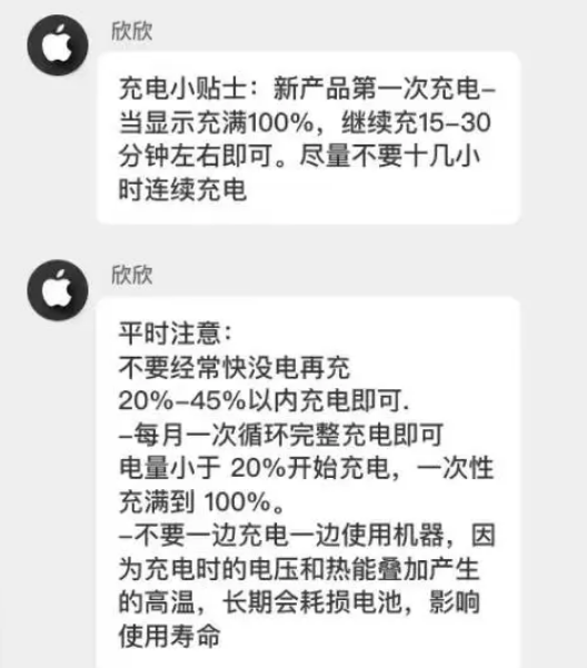 莱州苹果14维修分享iPhone14 充电小妙招 